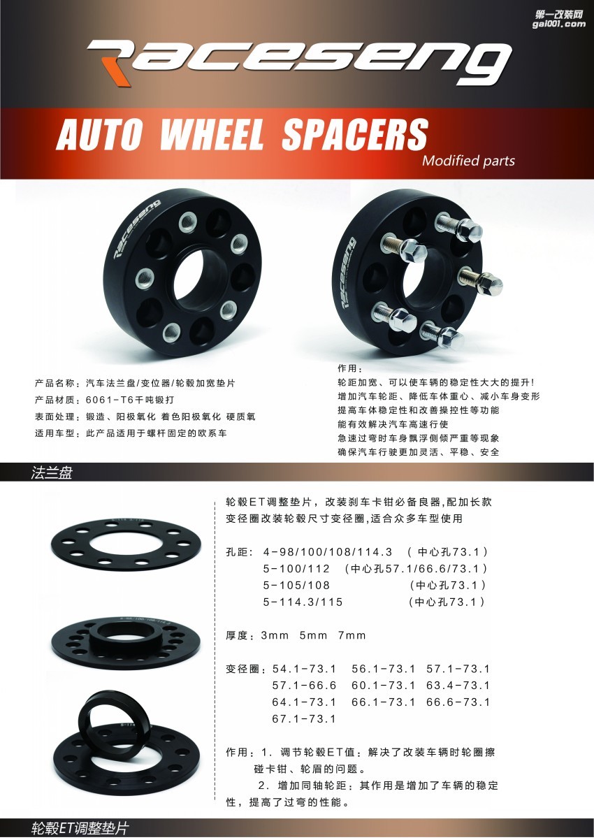 raceseng正品 7075輕量化鍛造輪距加寬法蘭盤