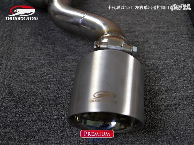 十代思域 15T 左右單出遙控閥門 直通中尾段