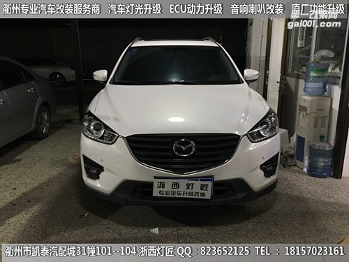 衢州馬自達(dá)CX-5大燈改裝升級(jí)Q5雙光透鏡 雙色淚眼 跑馬燈 惡魔眼
