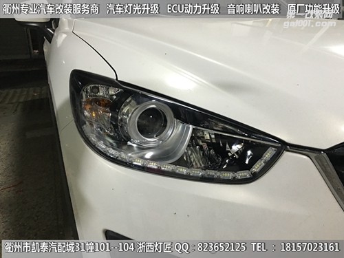 衢州馬自達(dá)CX-5大燈改裝升級(jí)Q5雙光透鏡 雙色淚眼 跑馬燈 惡魔眼
