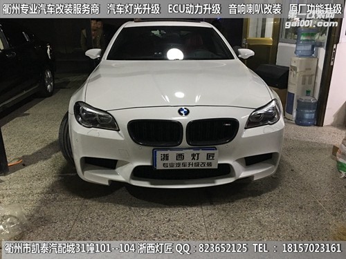 衢州寶馬M5大燈改裝升級全LED大燈總成