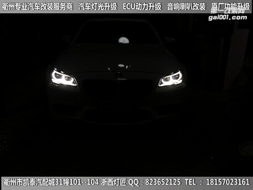 衢州寶馬M5大燈改裝升級全LED大燈總成