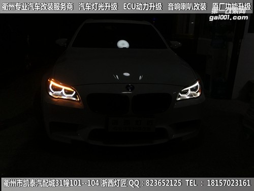 衢州寶馬M5大燈改裝升級全LED大燈總成