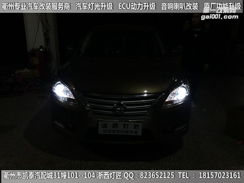 衢州尼桑軒逸大燈改裝升級海拉5雙光透鏡