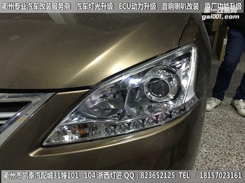 衢州尼桑軒逸大燈改裝升級海拉5雙光透鏡