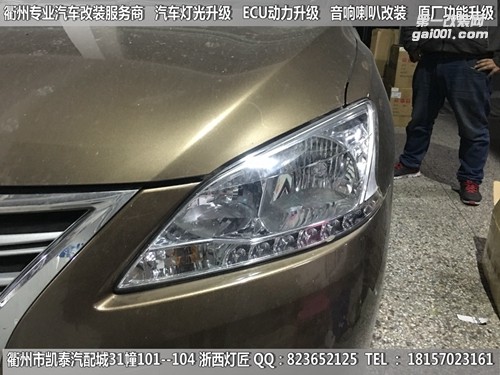 衢州尼桑軒逸大燈改裝升級海拉5雙光透鏡