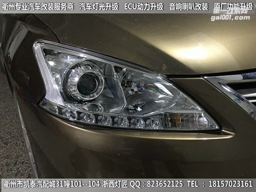 衢州尼桑軒逸大燈改裝升級海拉5雙光透鏡