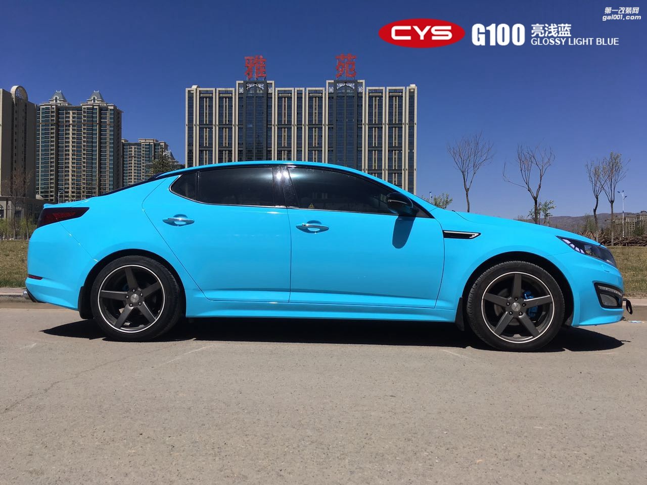 北京起亞K5  CYS亮淺藍(lán)  G100 汽車改色貼膜