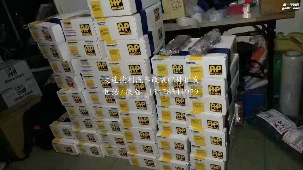 中國AP剎車代理批發(fā)授權