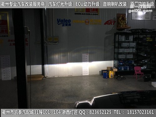 衢州銳志大燈改裝升級(jí)Q5雙光透鏡