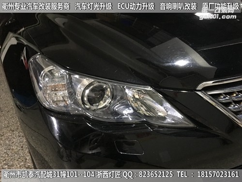 衢州銳志大燈改裝升級(jí)Q5雙光透鏡