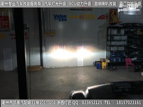 衢州銳志大燈改裝升級(jí)Q5雙光透鏡