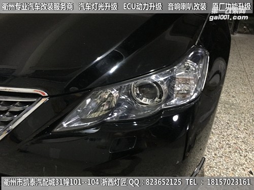 衢州銳志大燈改裝升級(jí)Q5雙光透鏡