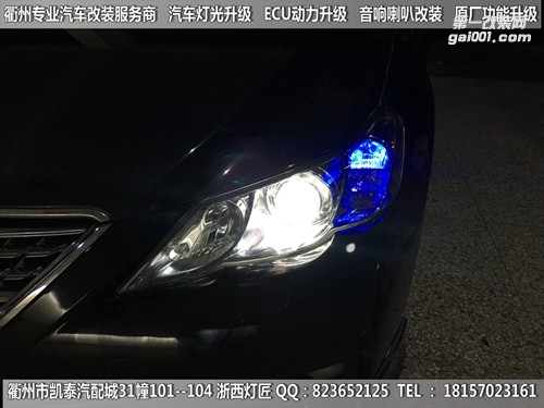 衢州銳志大燈改裝升級(jí)Q5雙光透鏡