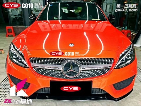 奔馳C200 CYS亮紅 G010 汽車改色貼膜