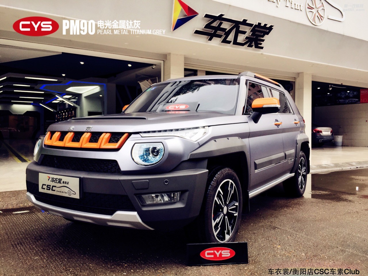北京BJ20 CYS電光金屬鈦灰 PM90  汽車改色貼膜