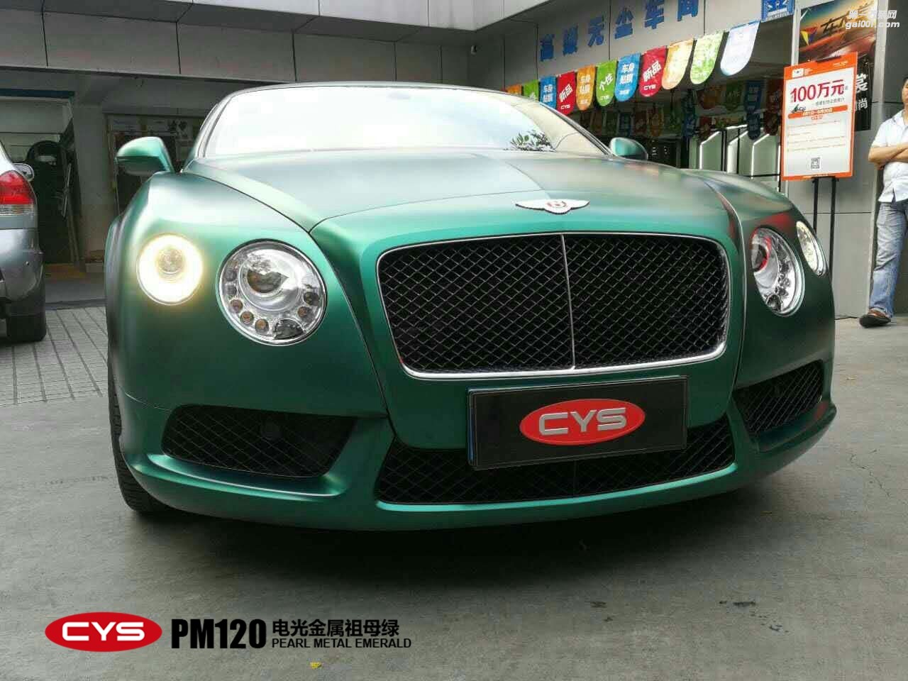 北京賓利歐陸GT CYS電光金屬祖母綠 PM120 汽車改色貼膜