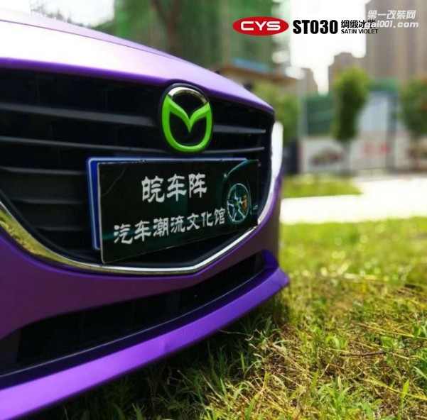 北京馬自達(dá)阿特茲 CYS綢緞冰紫 ST030 汽車改色貼膜 汽車改色貼膜