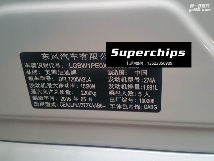 2016年英菲尼迪Q50L刷ECU動力升級,國際改裝品牌Superchips調(diào)校程序