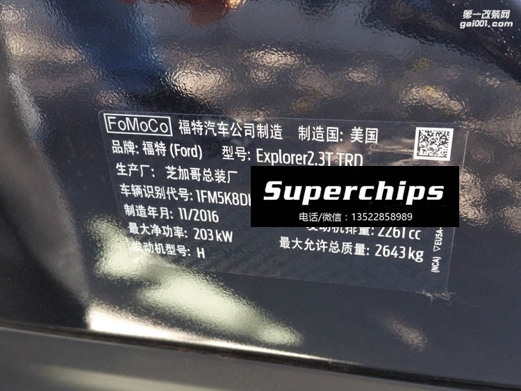 2016年福特探險者2.3T直刷ECU動力升級，國際改裝品牌Superchips調(diào)校程序