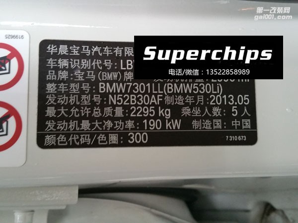 2013年寶馬530LI直刷ECU動(dòng)力升級(jí)，國(guó)際改裝品牌Superchips調(diào)校程序