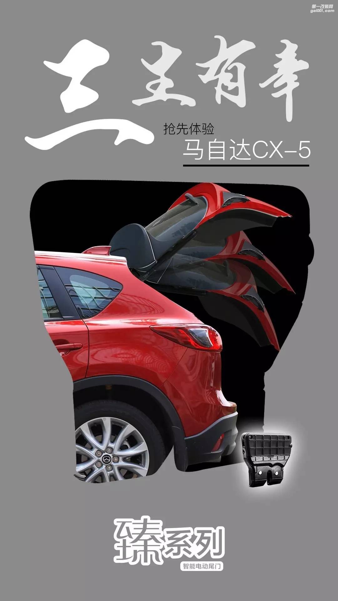 GS4途銳途勝漢蘭達(dá)NX自由光CX-5臻系列上電吸鎖電動(dòng)尾門