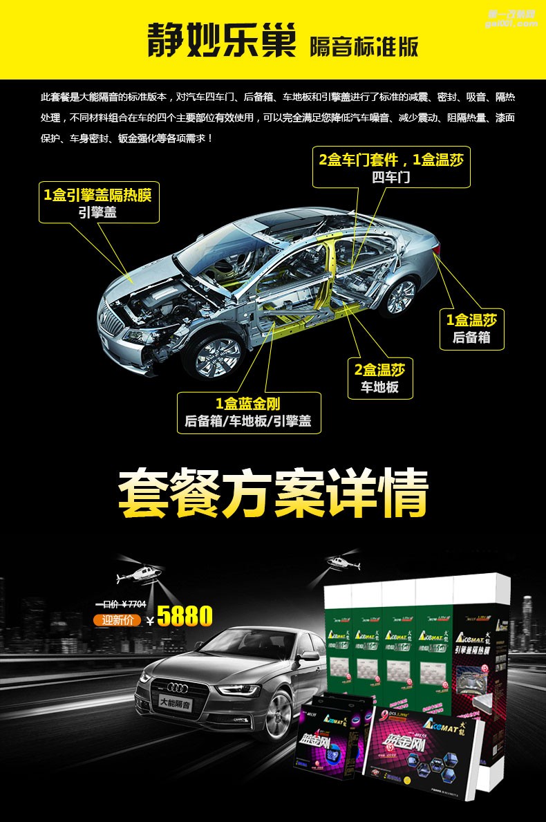 大連大興非常城市大能精妙樂巢基礎全車方案