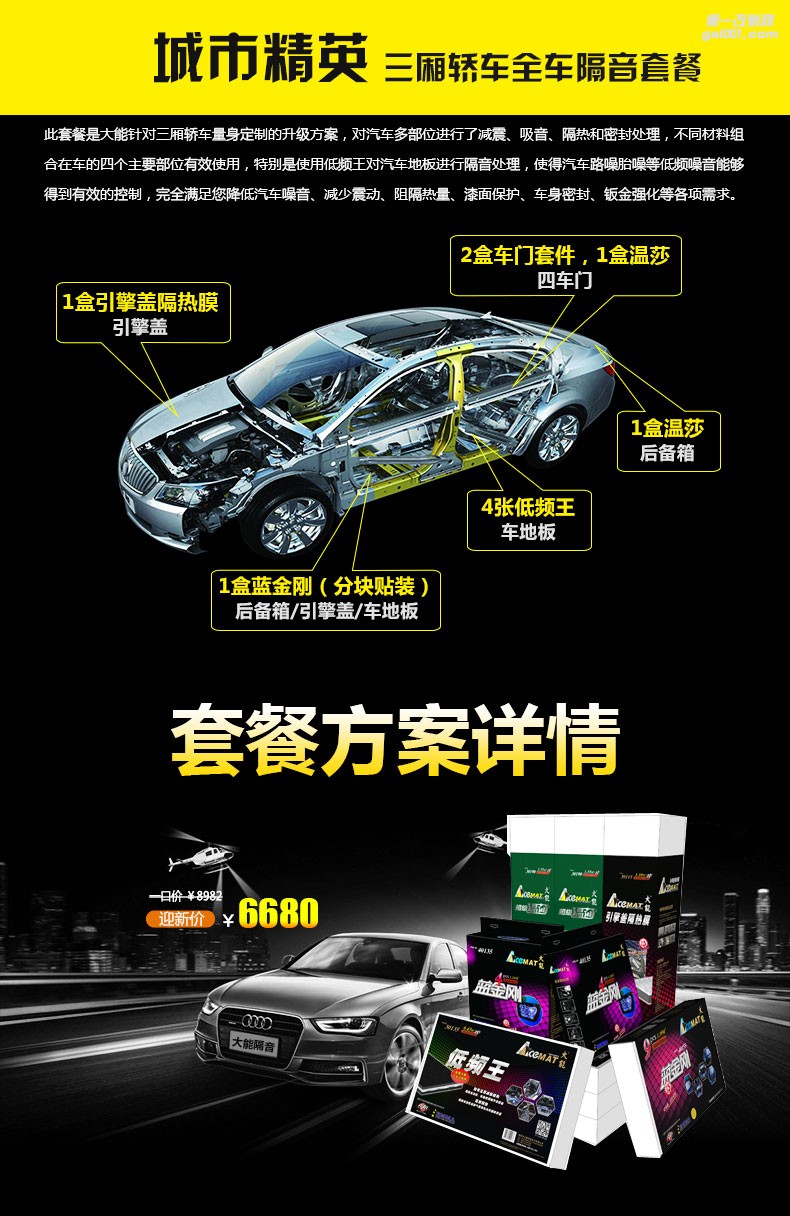 大連大興非常城市大能三廂轎車隔音方案