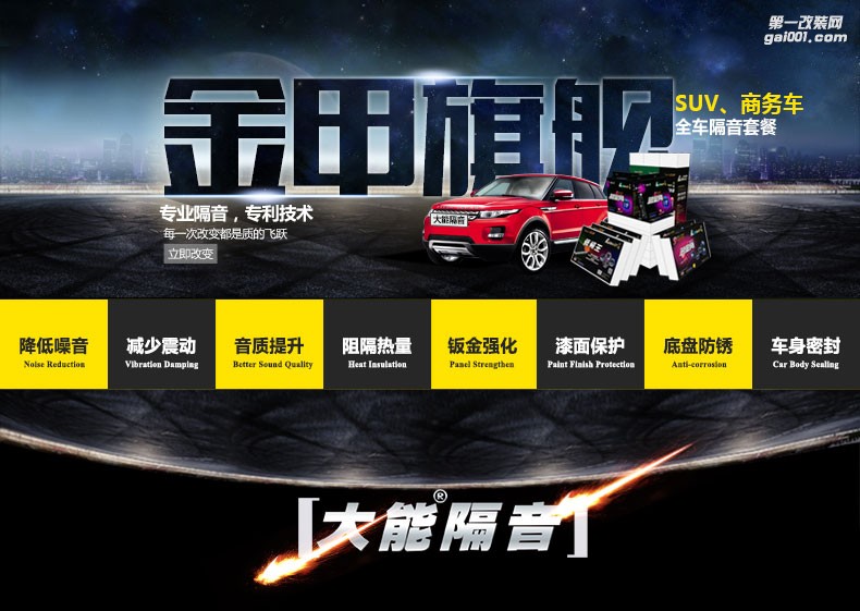大連大興非常城市大能SUV全車隔音方案