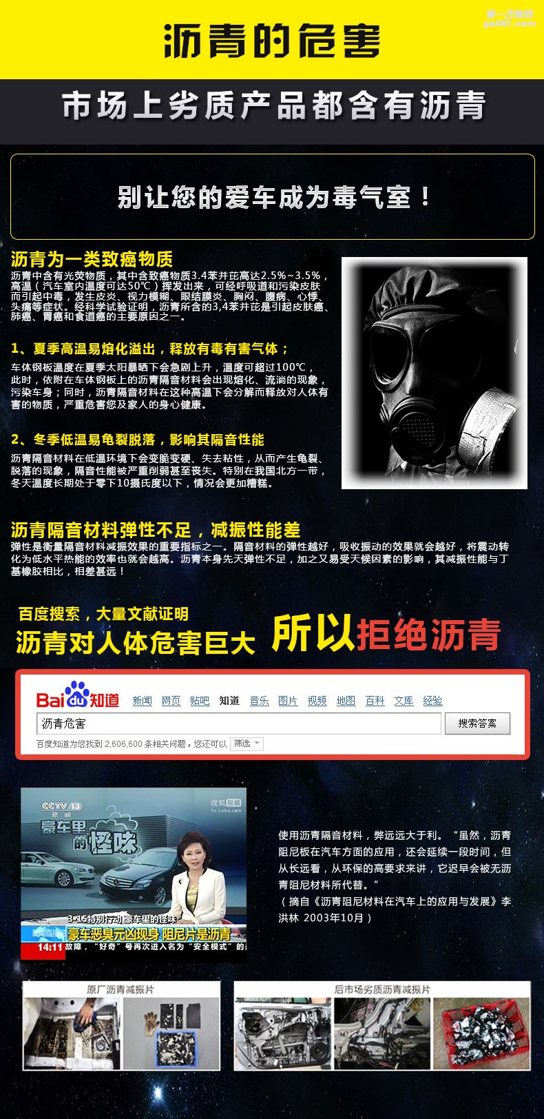 大連大興非常城市大能SUV全車隔音方案