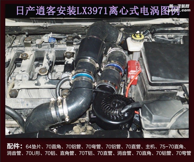 日产逍客2.0 提升动力节油改装配件 汽车进气改装键程离心式涡轮增压器LX3971