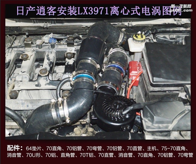 日產(chǎn)逍客2.0 提升動力節(jié)油改裝配件 汽車進氣改裝鍵程離心式渦輪增壓器LX3971