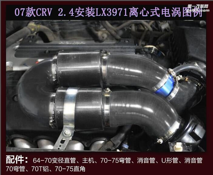 07款本田CR-V 提升动力节油改装配件 汽车进气改装键程离心式涡轮增压器LX3971