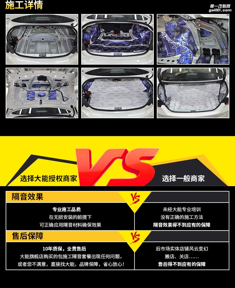 大連大興非常城市大能隔音后備箱隔音