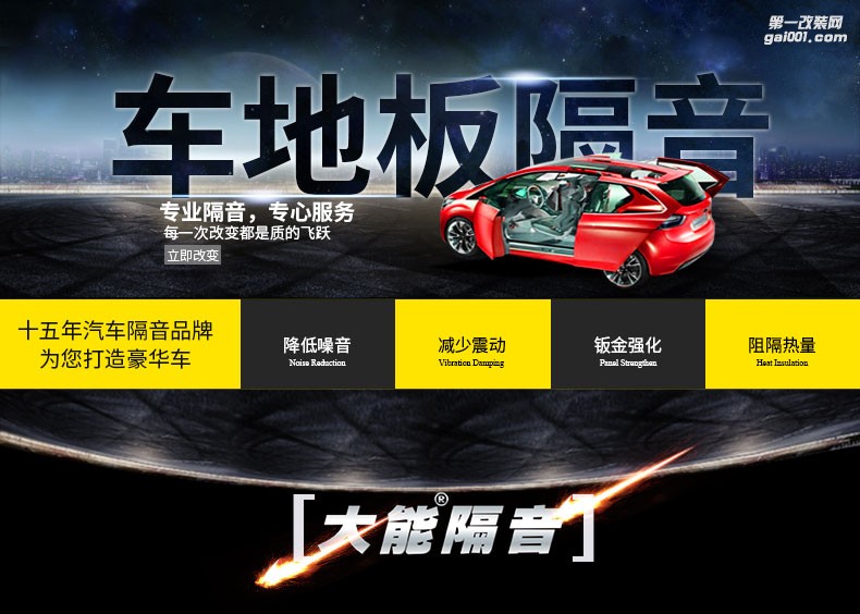 大連大興非常城市大能隔音車地板隔音