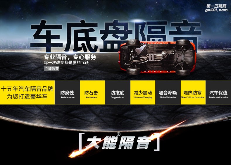 大連大興非常城市大能隔音車底盤隔音