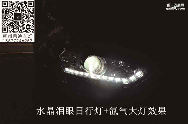 柳州蒙迪欧车灯改装升级海拉五双光透镜水晶泪眼日行灯LED流水转向灯