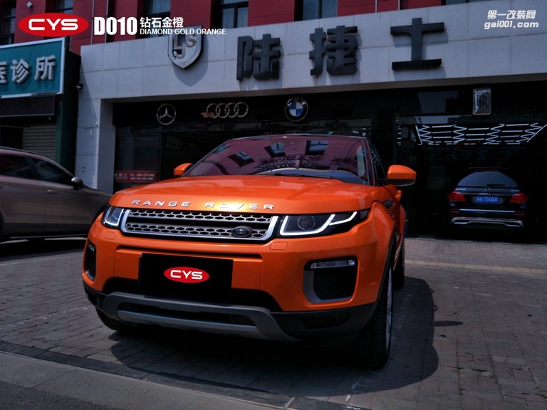 北京路虎極光 CYS鉆石金橙 D010 汽車改色貼膜