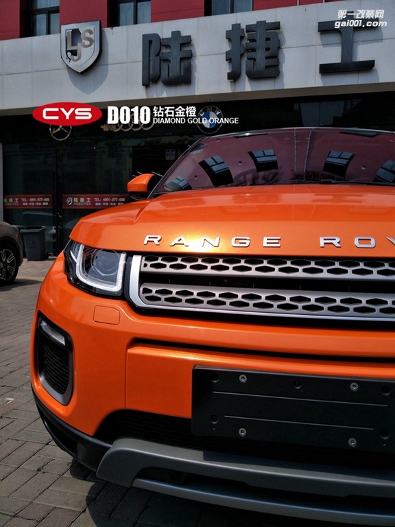 北京路虎極光 CYS鉆石金橙 D010 汽車改色貼膜