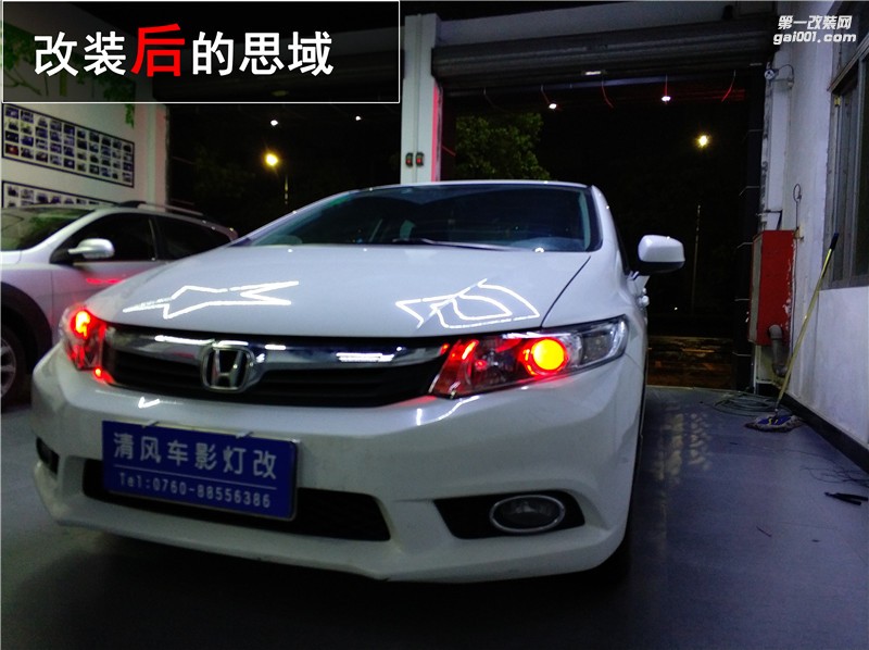 本田思域車(chē)燈改裝 飛利浦XV氙氣燈升級(jí) 海拉五透鏡改裝 ——中山清風(fēng)車(chē)影燈改