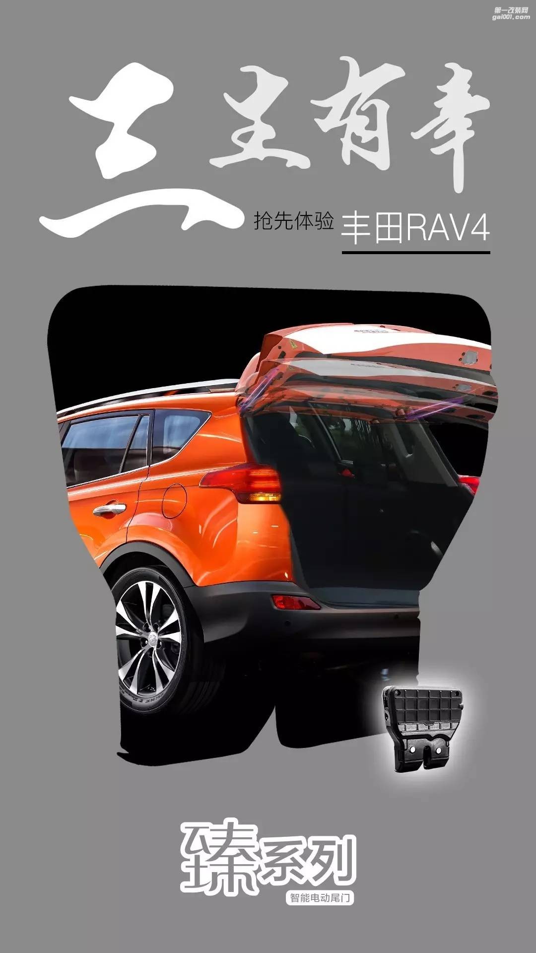 豐田RAV4電動(dòng)尾門改裝暢翼雙桿電吸電尾門 靜音電吸