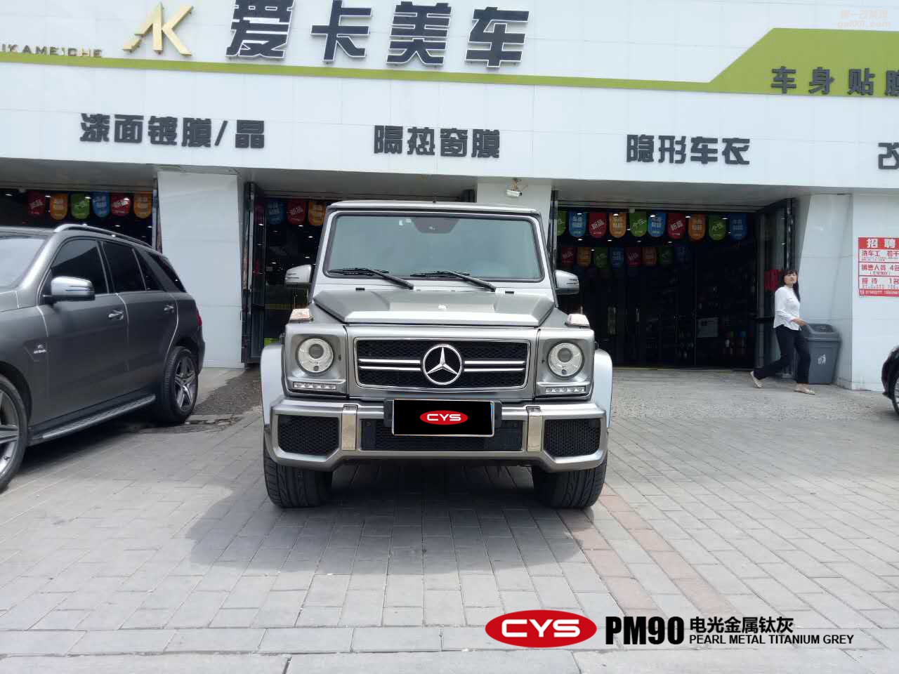 北京奔驰G63 CYS电光金属钛灰 PM90 汽车改色贴膜