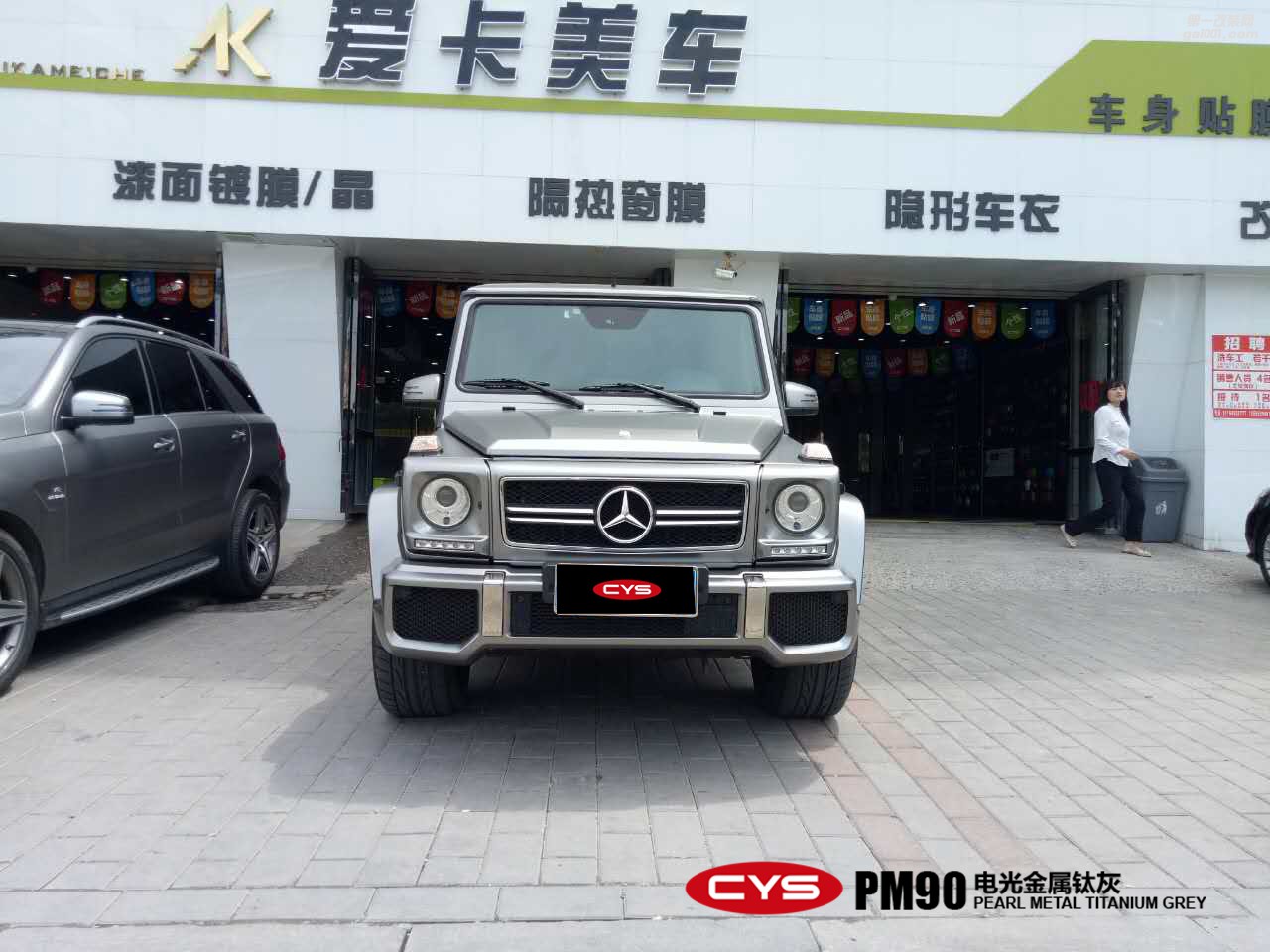 北京奔馳G63 CYS電光金屬鈦灰 PM90 汽車改色貼膜