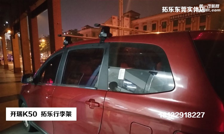 奇瑞開瑞K50承重車頂行李架改裝案例鋁合金材質(zhì)免打孔