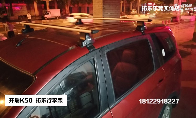 奇瑞開瑞K50承重車頂行李架改裝案例鋁合金材質(zhì)免打孔