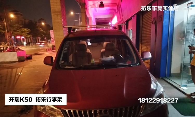 奇瑞開瑞K50承重車頂行李架改裝案例鋁合金材質(zhì)免打孔