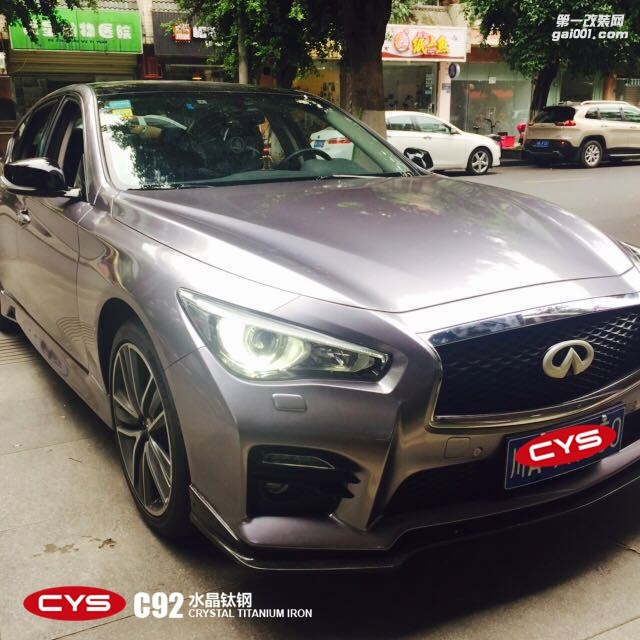 四川成都車衣裳英菲尼迪Q50水晶鈦鋼C92汽車改色貼膜