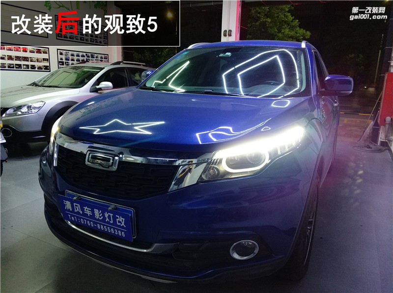 觀致5車燈升級作業(yè) 改裝歐司朗+海拉五氙氣燈套裝——中山清風(fēng)車影燈改