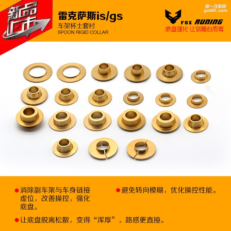 雷克薩斯IS杯士/底盤襯套/raceseng睿隼副車架襯套