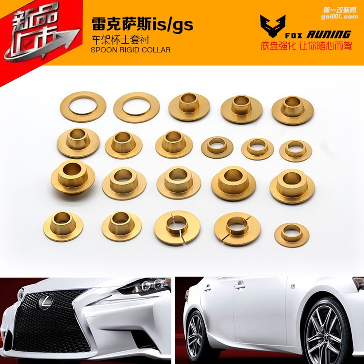 雷克薩斯IS杯士/底盤襯套/raceseng睿隼副車架襯套